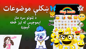 Pashto Keyboard - کیبورد پشتو Screenshot 3