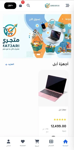 متجري Screenshot 2