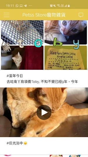 petss.net 寵物雜貨 Screenshot 0