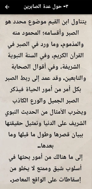 مكتبة ابن القيم pdf Screenshot 2