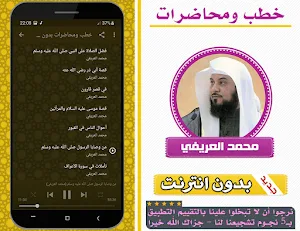 خطب ومحاضرات الشيخ محمد العريفي بدون انترنت Screenshot 2