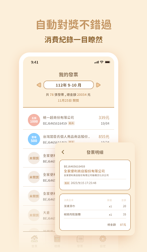 發票土撥鼠 Screenshot 1