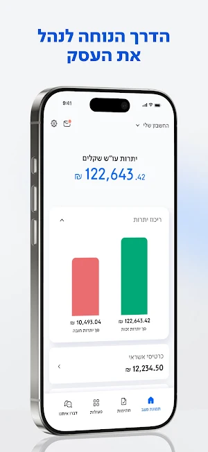 Leumi Business Screenshot 0