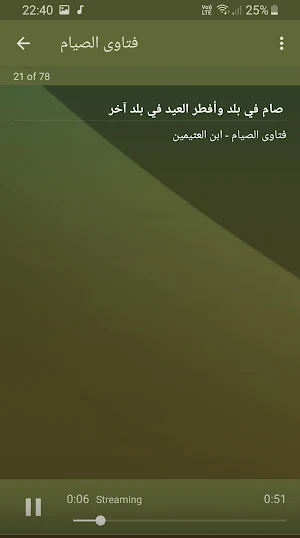 ابن العثيمين فتاوى الصيام صوت بجودة عالية Screenshot 2