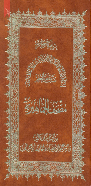 Mushaf Qaloon - المصحف قالون Screenshot 0