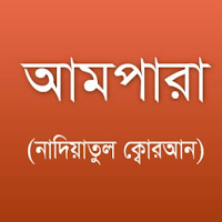 আমপারা  (Ampara)