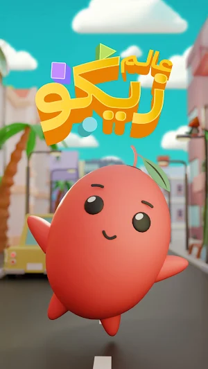 Ziko World Screenshot 0