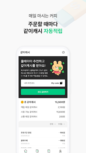 올때아아–미리 주문, 바로 픽업! 카페 생활 필수 앱 Screenshot 1