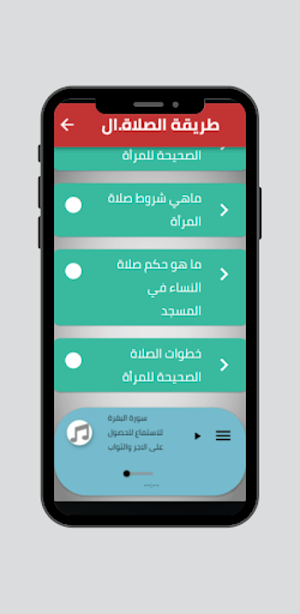 طريقة الصلاة الصحيحة للنساء Screenshot 1