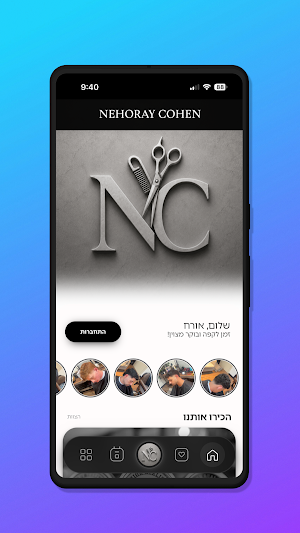 NEHORAY COHEN Screenshot 0