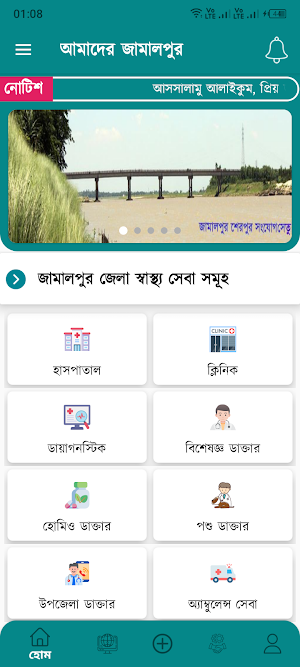 Our Jamalpur Screenshot 1