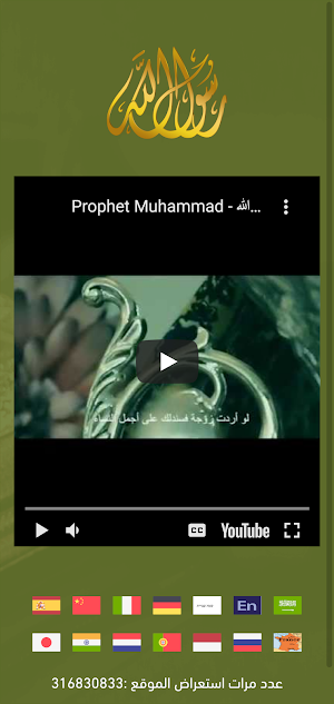 محمد رسول الله Screenshot 0