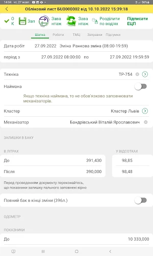 Планшет агронома Screenshot 0