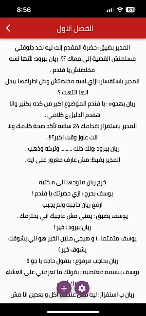 رواية حور الريان Screenshot 3