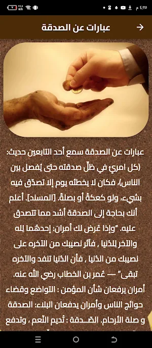 كلام عن الصدقه Screenshot 0