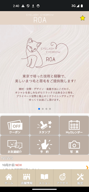 EYELASH／EYEBROW ROA Screenshot 1