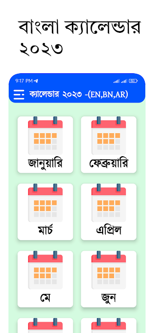 বাংলা ক্যালেন্ডার ~ 2023 Screenshot 1