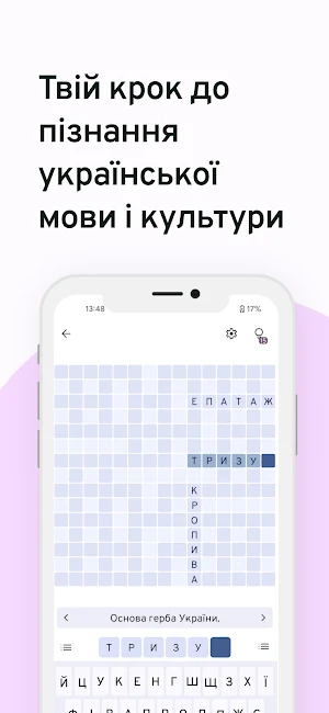 Українські кросворди Screenshot 0