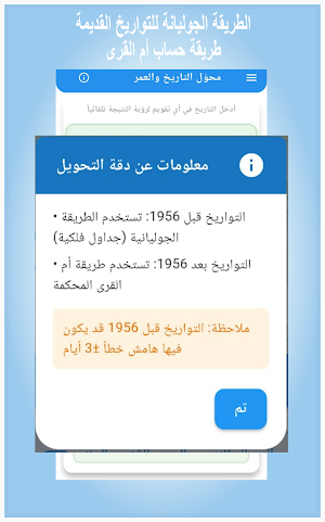 تحويل هجري ميلادي وحساب العمر Screenshot 1