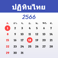 ปฏิทินไทย 2566