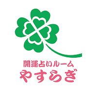占いやすらぎ　公式アプリ