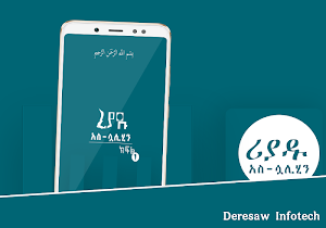 Riyadu Saliheen - Ethio Amharic Version Hadis App Screenshot 2