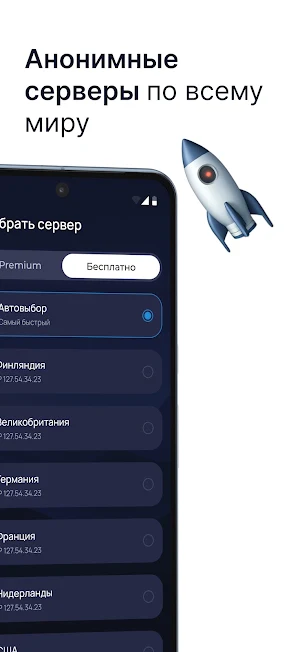 Флеш ВПН - Безопасный VPN Screenshot 3