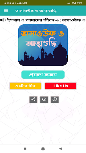 তাসাওউফ ও আত্নশুদ্ধি Screenshot 1