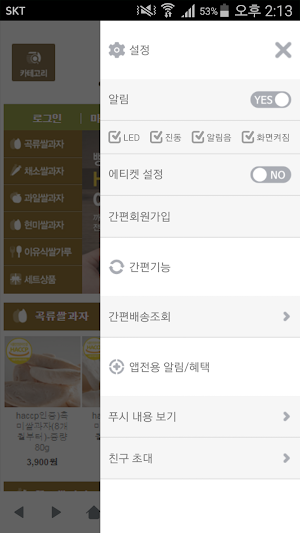 맘스쌀과자 - mamsgaja Screenshot 1