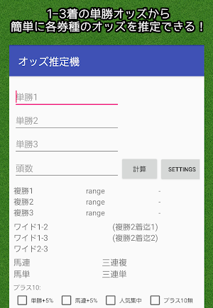 オッズ推定機 Screenshot 2