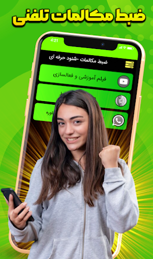 ضبط مکالمات - شنود تماس تلفنی Screenshot 2