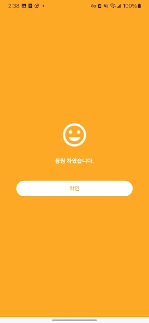 우리학원e 출결앱 Screenshot 3