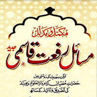 Masail e Rifat Qasmi Part 1