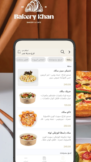 بيكري خان | Bakery Khan Screenshot 0