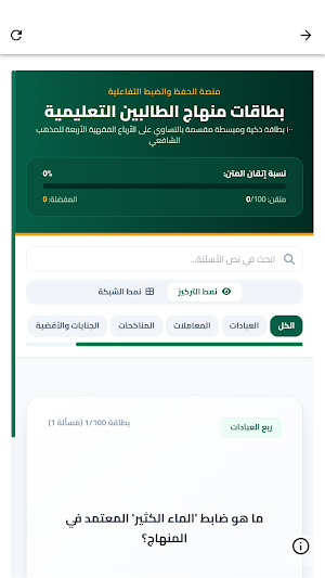 منهاج الطالبين للنووي Screenshot 3