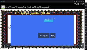 تفسير صوتى جزء 30سورة الغـاشية Screenshot 1