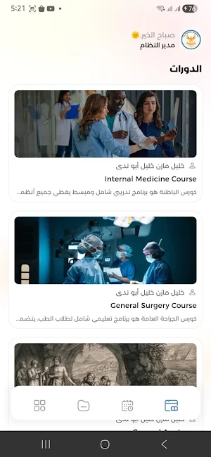 Dr.Abunada Academy Screenshot 1