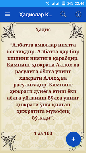 Ҳадислар Китоби Screenshot 0