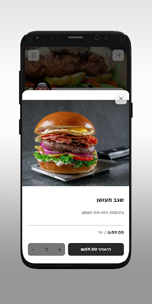 ההמבורגר של שגב Screenshot 3