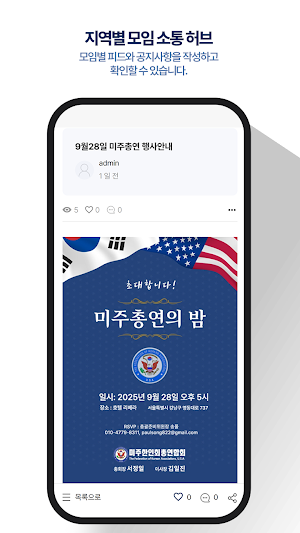 USAkorean-미주총연 맴버십 Screenshot 3