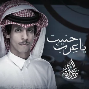 شيلات نادر الشراري 2024بدون نت Screenshot 1