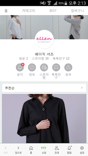 엘렌셔츠 Screenshot 0