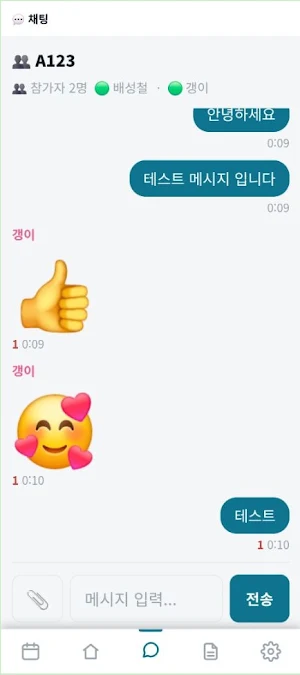 현장매니저 Screenshot 2