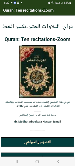 Quran: Ten recitations-Zoom Screenshot 0