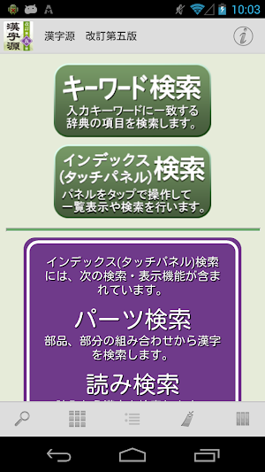 漢字源　改訂第五版 Screenshot 0