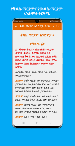 ፍኖተ ጽድቅ ዘተዋሕዶ Finote Tsidk Screenshot 3