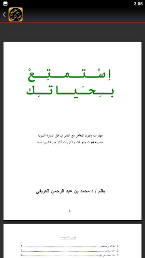 استمتع بحياتك محمد العريفي Screenshot 2