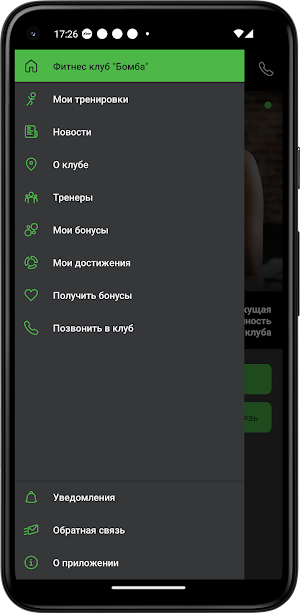 Фитнес-клуб "Бомба" Screenshot 2