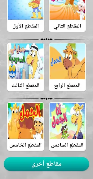 أغنبية جمل جمل 2025 Screenshot 3