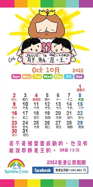 2022 香港公眾假期 Screenshot 3